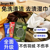 德佑羽绒服清洁湿巾免水洗不伤羽绒去污渍专用羽绒服湿巾z