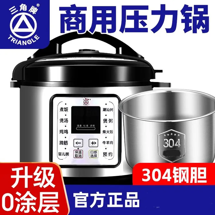 三角牌304不锈钢电压力锅商用大容量高压锅电炖锅饭店酒店高原用