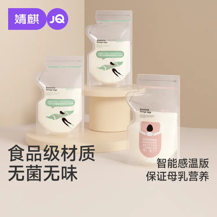 婧麒储奶袋母乳保鲜袋一次性存奶袋200ml冷冻袋储存袋专用小容量