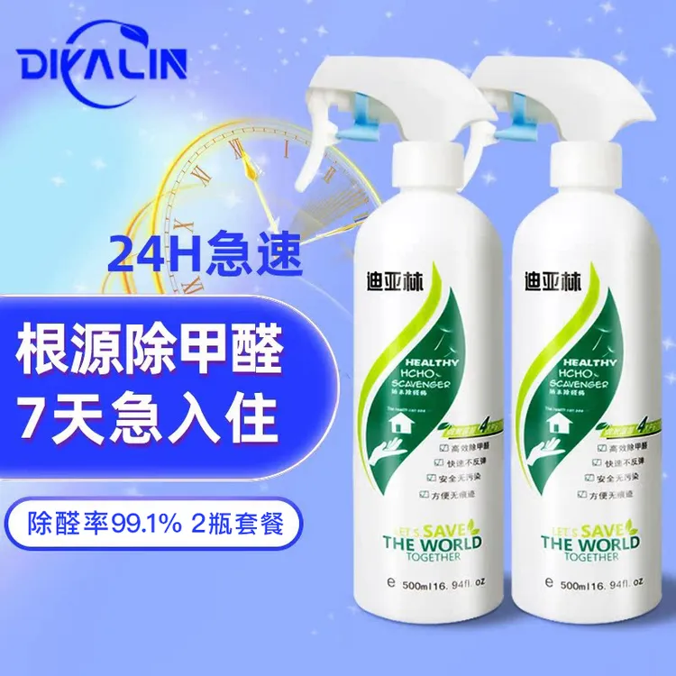 迪亚林除甲醛喷雾除甲醛清除剂强力型2瓶装新房去甲醛除味家用款