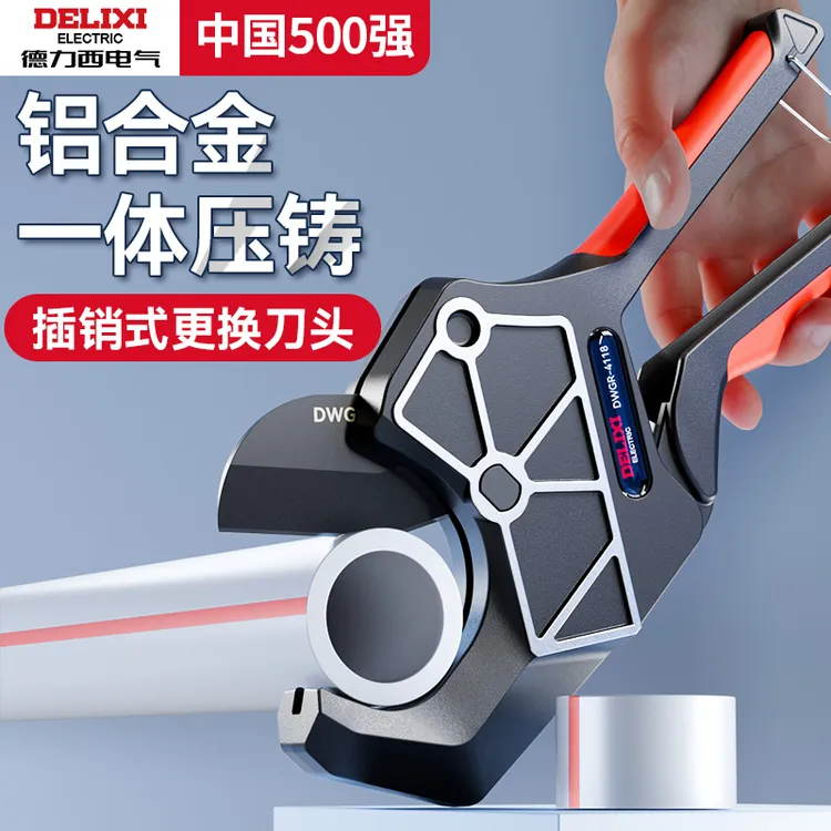 *德力西管子割刀ppr水管剪刀pvc割刀切管器专业热熔pe剪管刀快剪