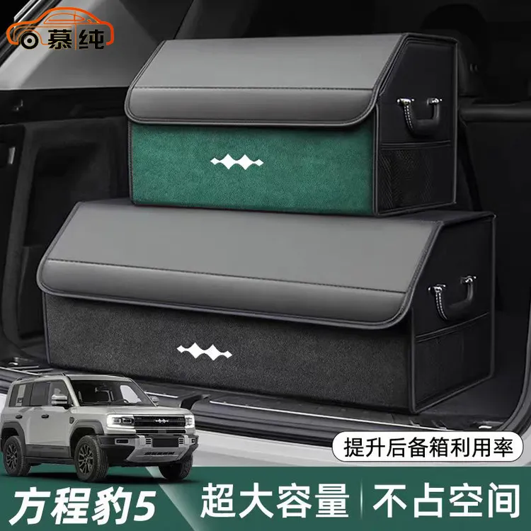 方程豹5专用后备箱收纳箱车载收纳盒储物带盖大容量汽车整理箱