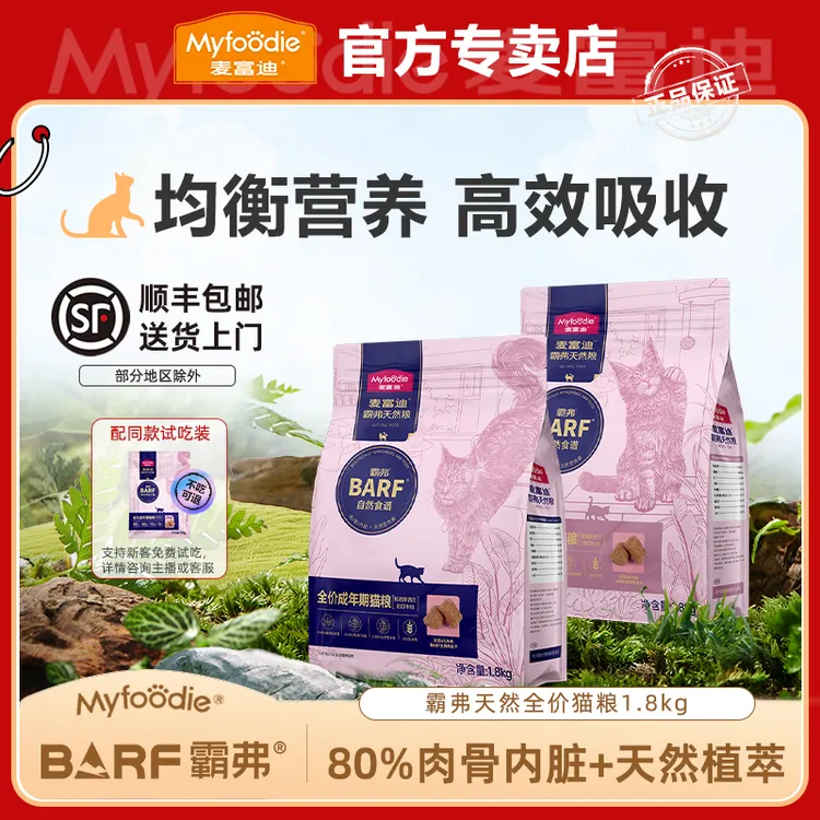 MYFOODIE/麦富迪barf霸弗天然粮全价冻干猫粮宠物食品猫主粮