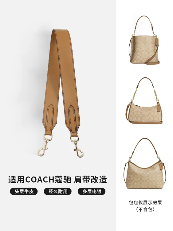 适用于coach蔻驰流浪包肩带托特包Tote包改造腋下斜挎宽肩带配件