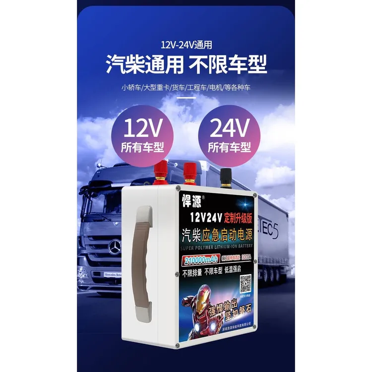 汽车应急起动电源12V24v大容量大货车重卡挖机强起电瓶搭电宝