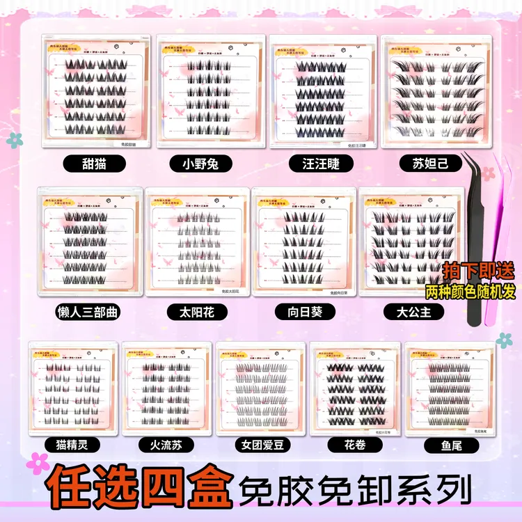 【任选四盒+送镊子】免胶免卸假睫毛卷翘自然浓密新手柔软芭比睫毛