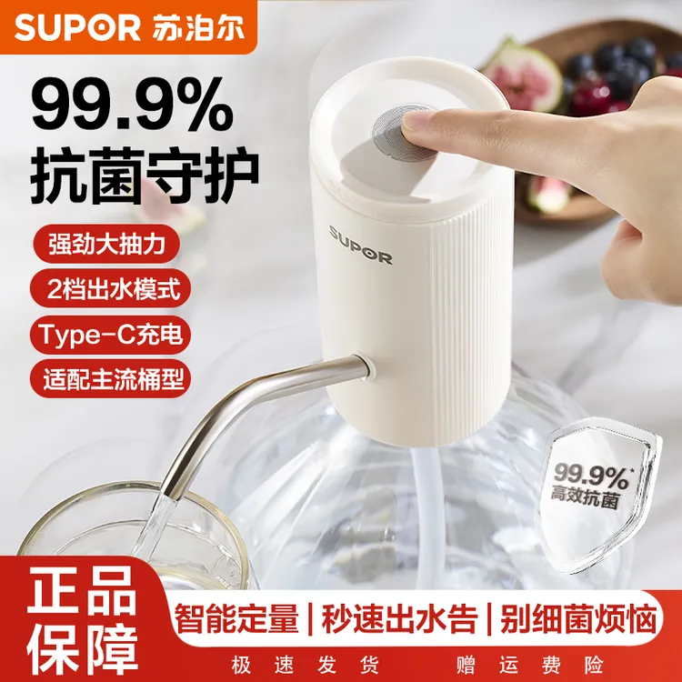 苏泊尔上水器桶装矿泉水纯净水电动抽水器办公家用饮水电动抽水泵