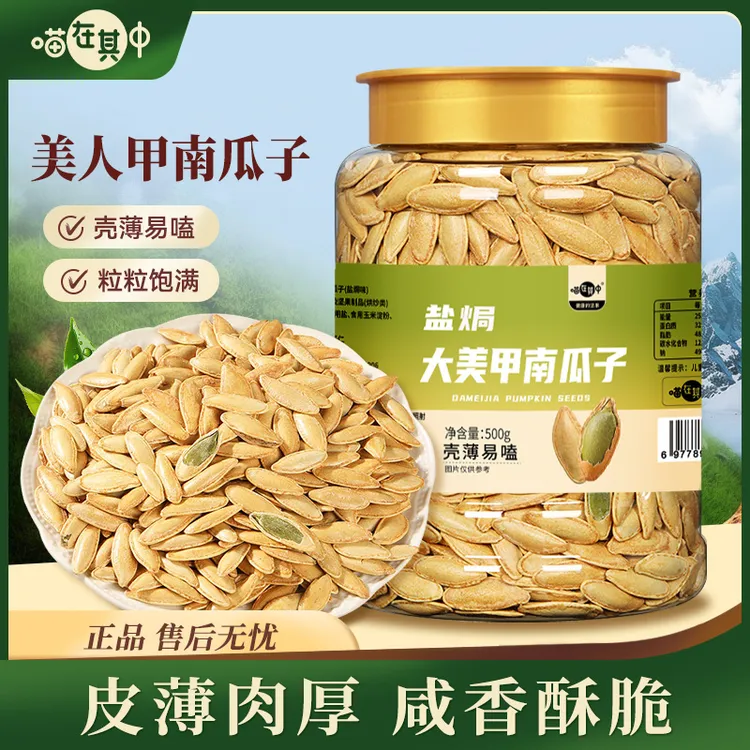 新货长颗美人甲南瓜子五香盐焗味250g袋/500g罐装饱满休闲大颗粒