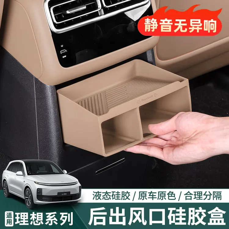 25款理想L6L7L8后排储物盒硅胶车内装饰用品中控收纳箱汽车配件