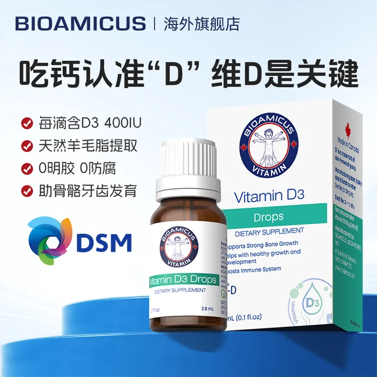 【达人】新品2瓶装BIOAMICUS百适滴帝斯曼婴幼儿d3滴剂宝宝维生素D3