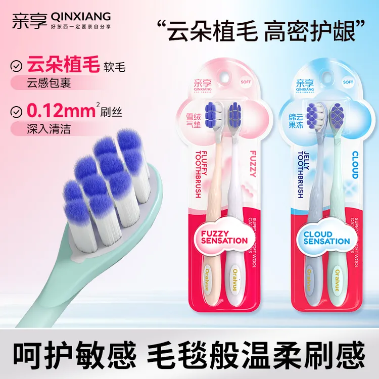亲享护龈雪绒牙刷绵云果冻软毛超软温和护龈月子孕妇成人旗舰店