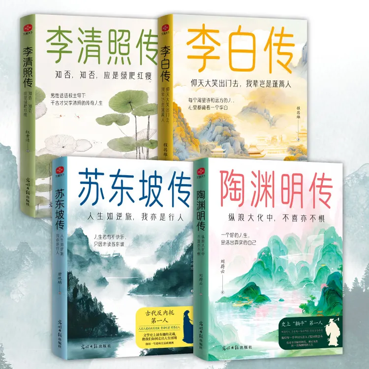 苏东坡传 李白传 李清照陶渊明 名人传记 纵浪大化中 不喜亦不惧