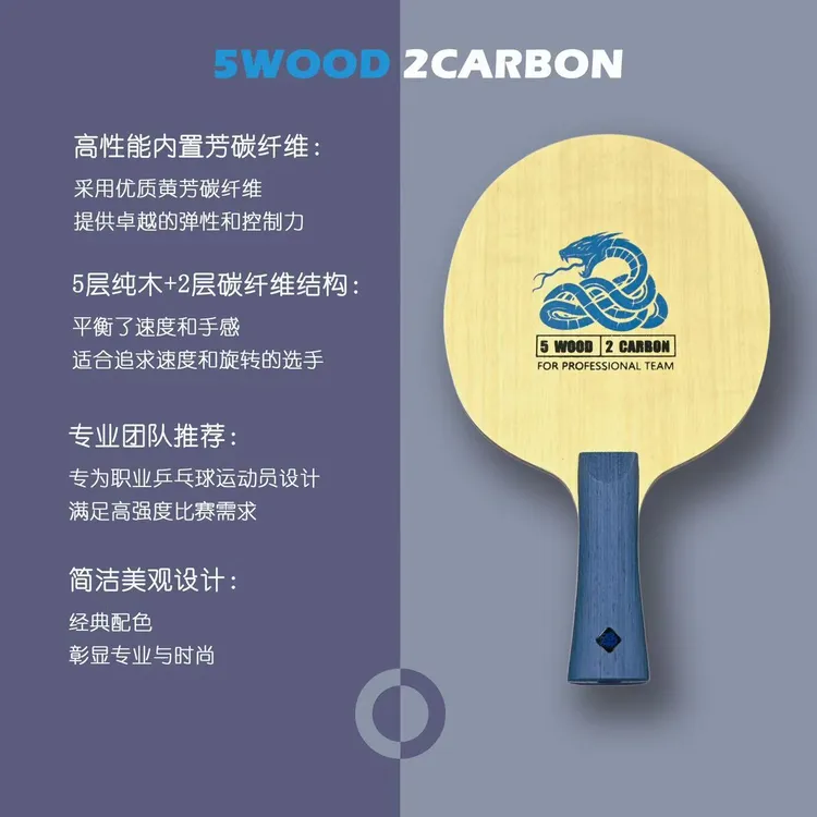 灵蛇7层内置芳碳专业乒乓球底板（不支持撕膜试打）