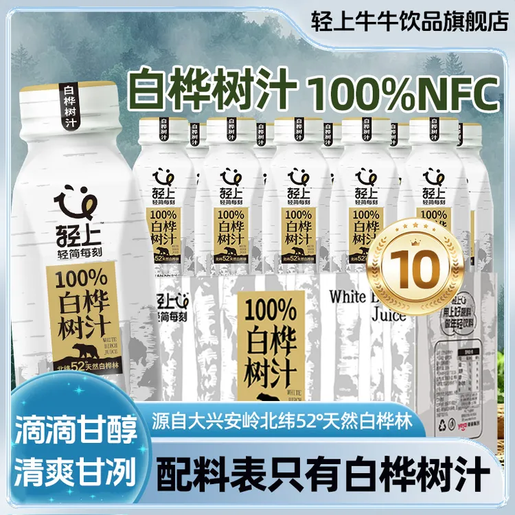 轻上100%白桦树汁源自大兴安岭白桦树水天然植物饮料