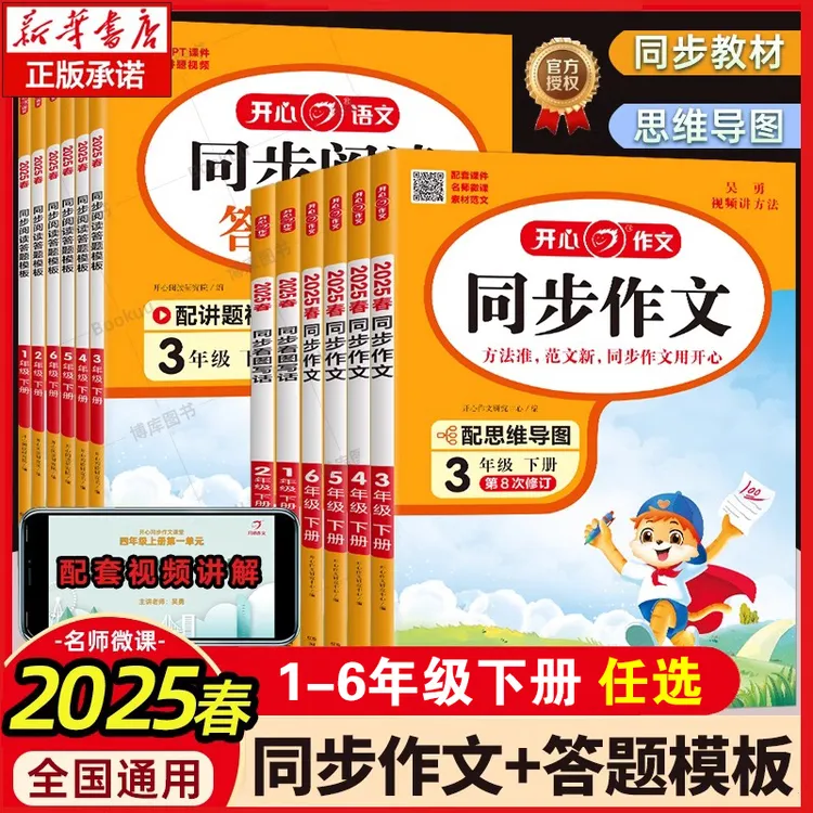小学生语文同步作文训练阅读理解一二三四五六年级下册下学期写作