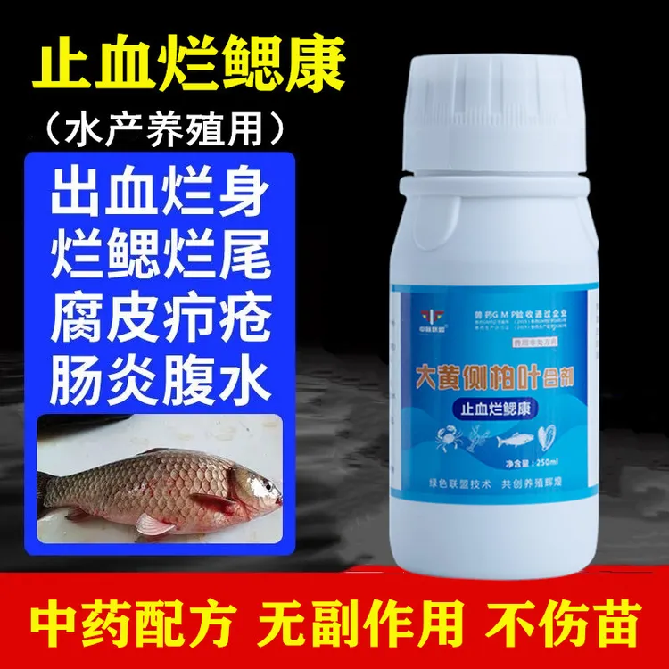 【止血烂鳃康】鱼虾蟹烂鳃黑鳃 烂身 腐皮 竖鳞水产养殖