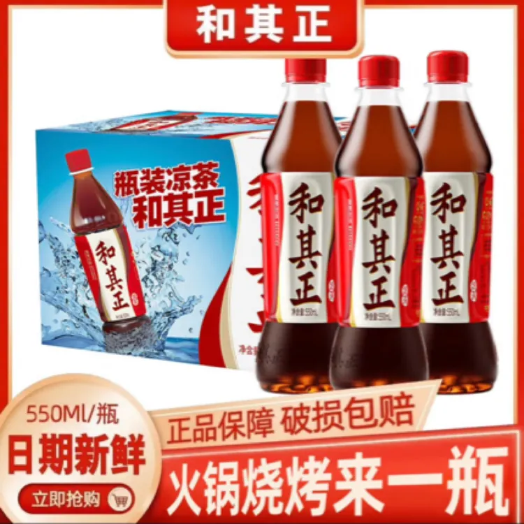 【爆款15瓶】和其正凉茶550ml整箱家庭聚会火锅饮品草本植物饮料
