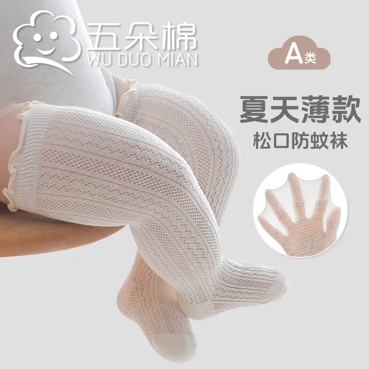 夏季新款婴儿袜子网眼薄款透气新生儿a类宝宝防蚊袜过膝小孩长筒