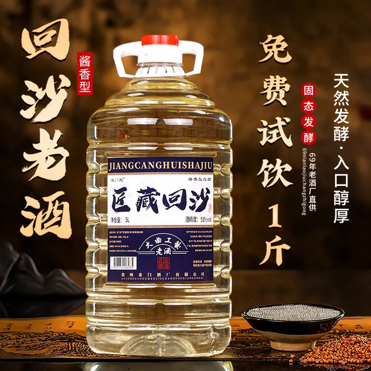 龙门民回沙老酒贵州纯粮食酱香型53度白酒坤沙泡酒高度白酒53%Vol