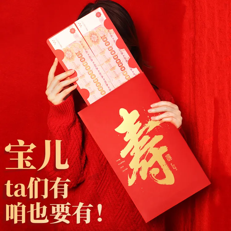 寿比南山红包送爷爷奶奶外公外婆爸爸妈妈公公婆婆创意有趣仪式感