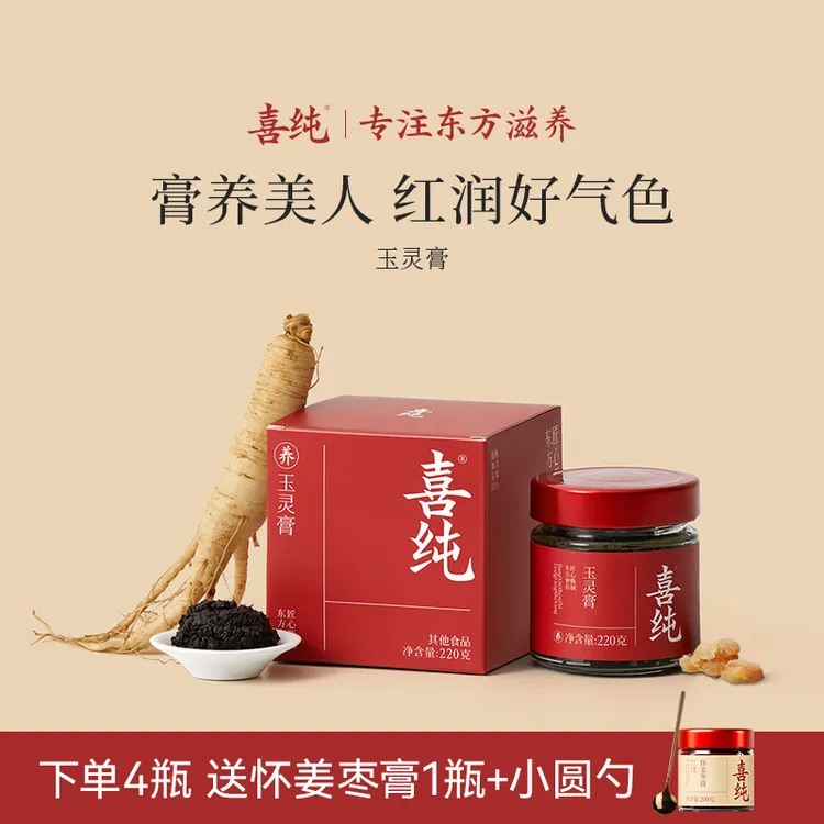 【官方自播】喜纯玉灵膏龙眼肉西洋参古方新制秋季女性调理伏湿膏