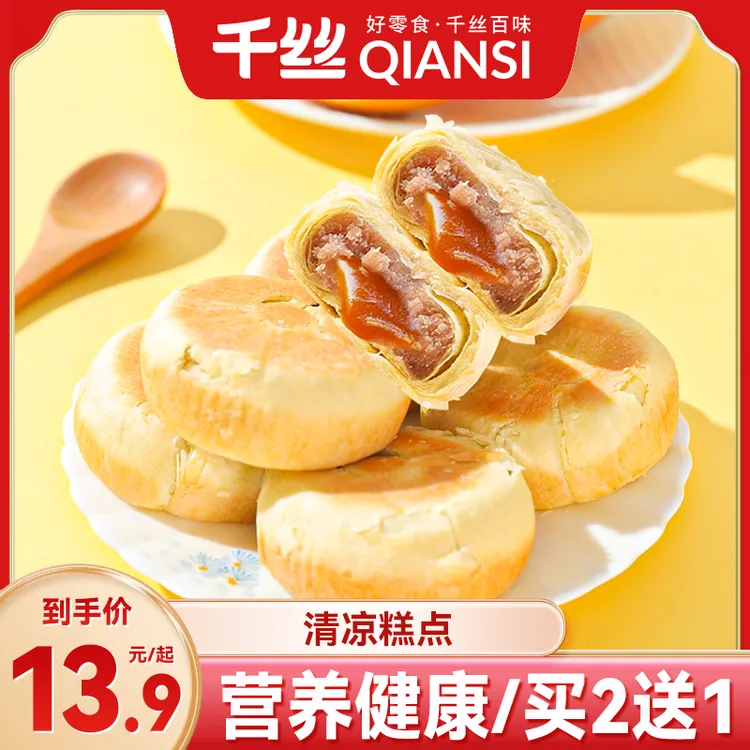 千丝金银花柚子饼流心饼儿童健康清凉糕点整箱早餐夏季零食推荐