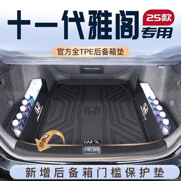 适用于十一代本田雅阁专用后备箱垫十代TPE尾箱垫子25款十代防水