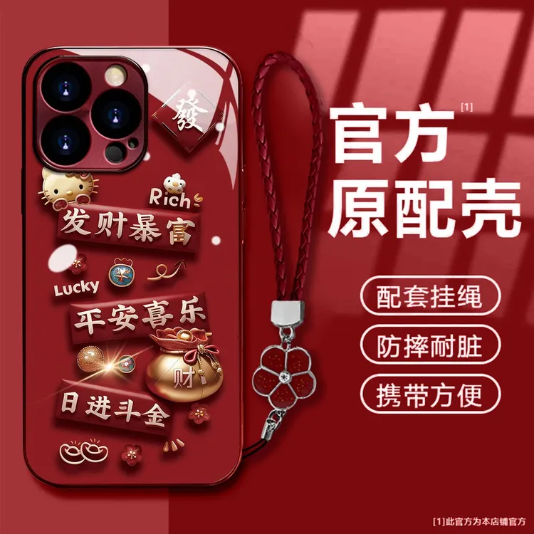 酒红电镀玻璃KT招财纳福适用苹果oppo华为vivo小米手链手机壳高级