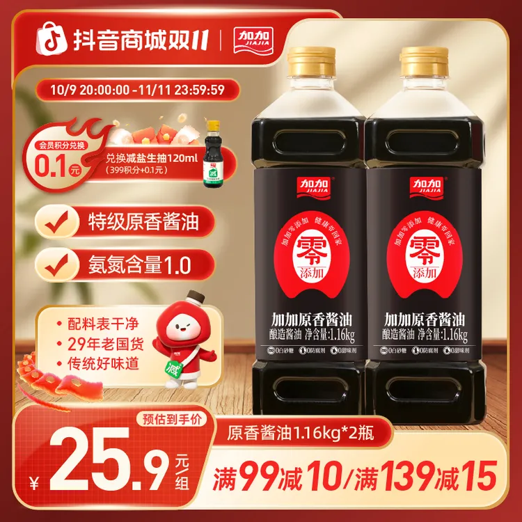 加加原香酱油1.16kg*2特级生抽纯粮酿造老酱油厨房炒菜提鲜调味料