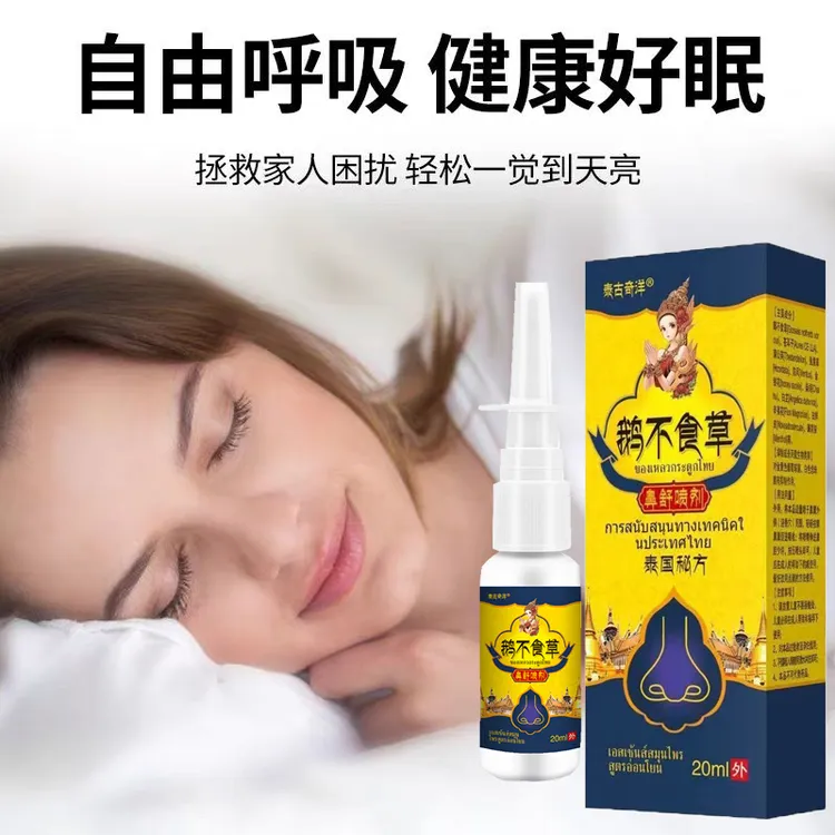 鹅不食草鼻焱专用喷雾剂缓解鼻腔鼻塞鼻干鼻痒流鼻涕打喷嚏