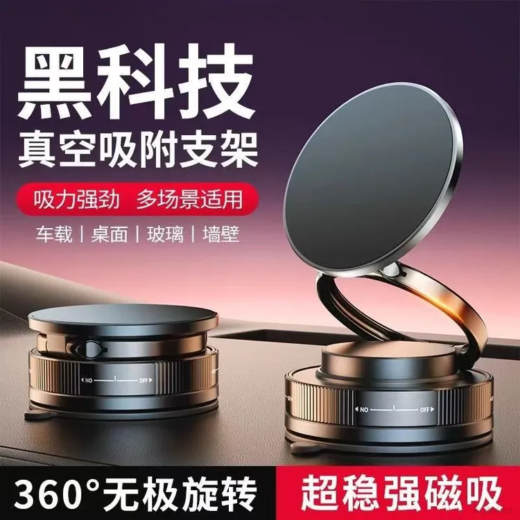 2025新款车载手机支架真空磁吸导航吸盘强磁旋转可折叠汽车多场景