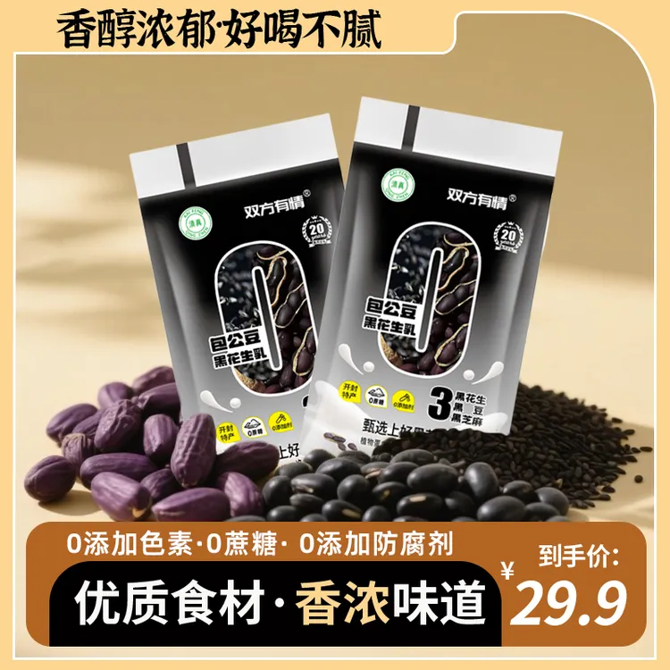 【0糖】双方有情黑花生豆奶含硒微量元素180ml*12袋香浓营养早餐乳