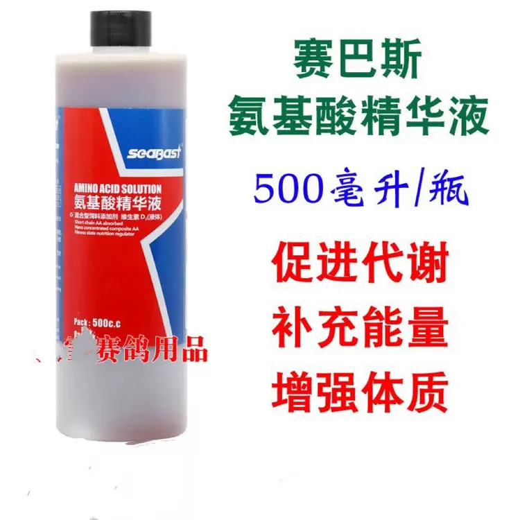 赛巴斯鸽药氨基酸精华液赛鸽信鸽鹦鹉鸟类专用氨基酸鸽子药大全