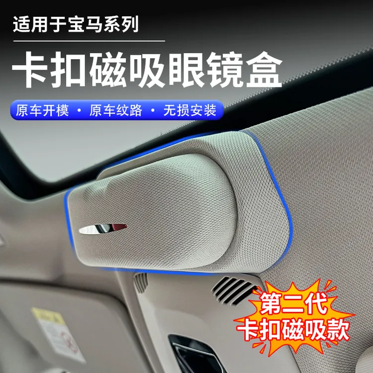 适用23-26款宝马5系X5X7改装车载眼镜盒太阳墨镜收纳夹X1X3X6内饰
