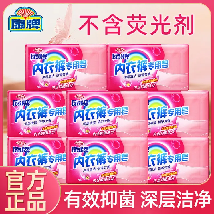 上海扇牌内衣裤专用皂手洗洗衣皂深层清洁除螨抑菌不含荧光增白剂