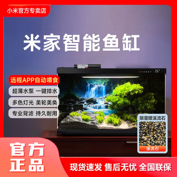 【爆款大促】小米米家智能鱼缸一体式观景鱼缸客厅家用小型造景配件