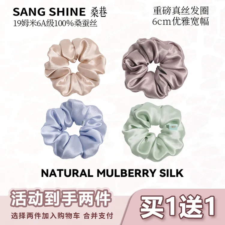 【达人专属】桑巷sangshine小众设计100%真丝6cm发圈桑蚕丝护发大肠发圈19姆米