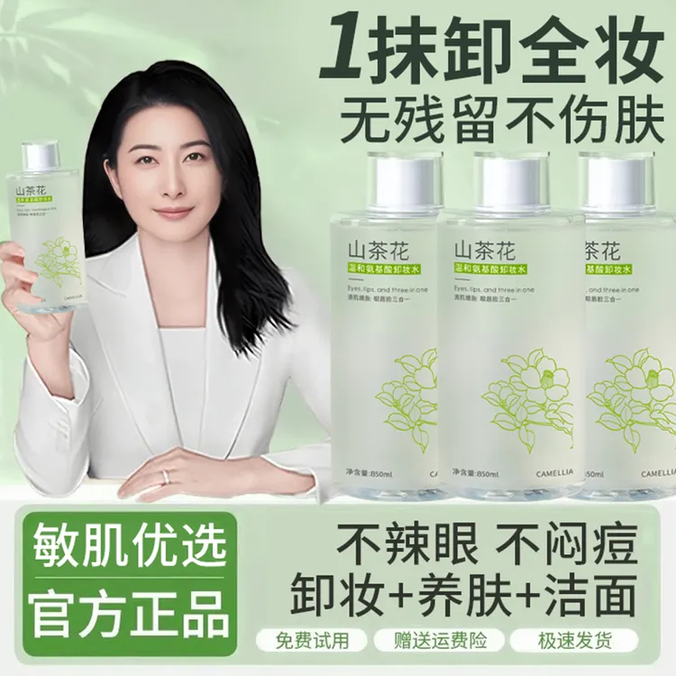 【央妈力荐】孕妇卸妆水液眼唇脸三合一深层清洁收缩毛孔温和不刺激