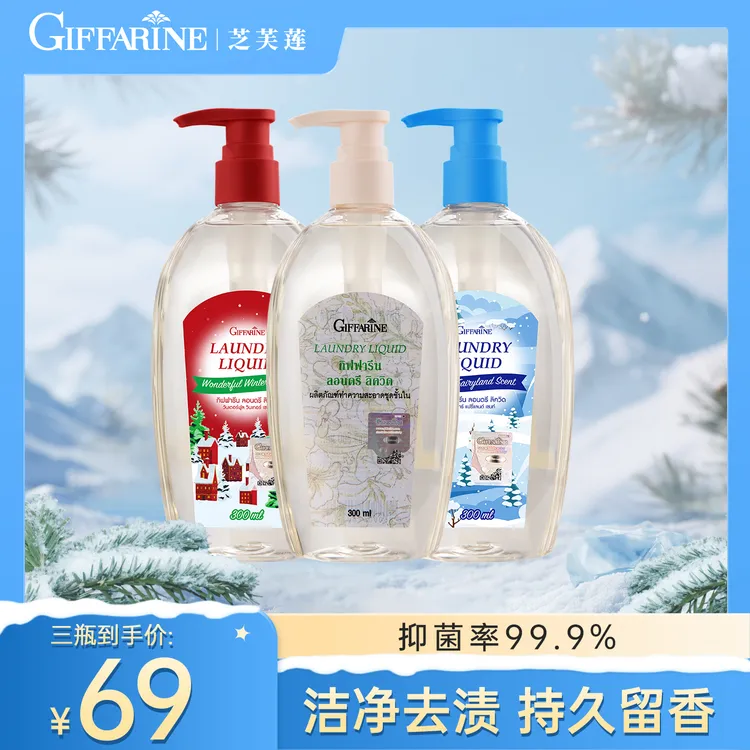 【300ml*3瓶】芝芙莲内衣洗衣液抑菌温和手洗内裤清洗液持久留香