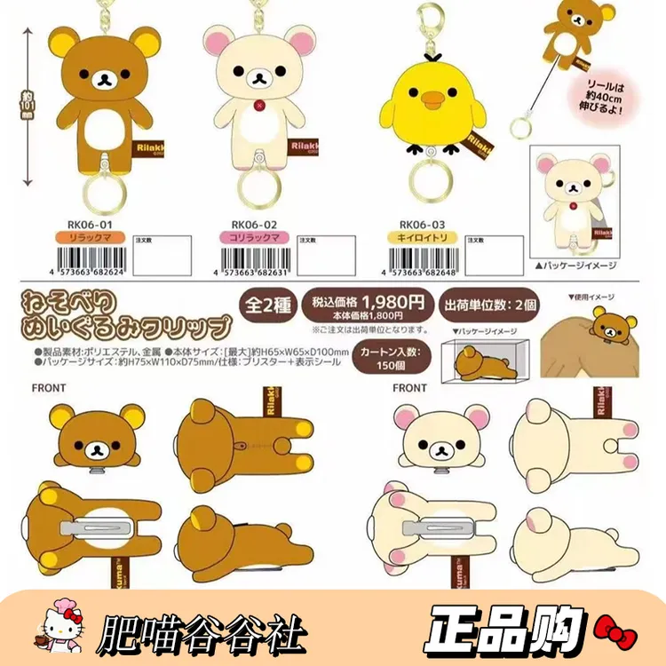 【日版轻松熊合集】日本sanx轻松熊棉花糖兔毛绒玩偶挂件发夹NIC