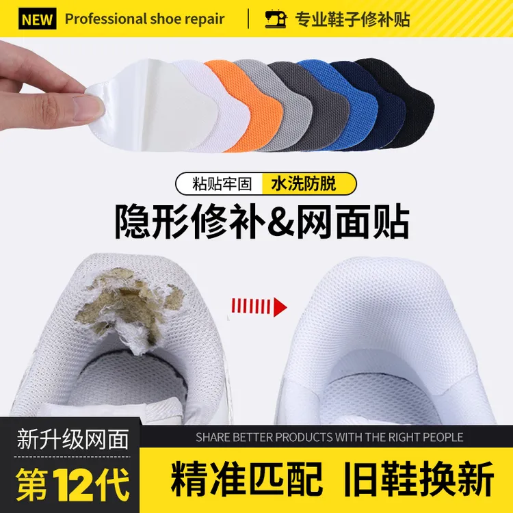 网布补鞋贴运动鞋后跟磨损修复鞋子补丁贴磨破破洞修补内衬防磨贴
