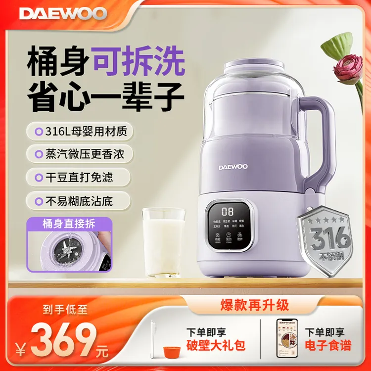 大宇可拆洗破壁豆浆机微压家用多功能全自动高温清洗免滤大容量