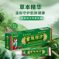 【老粉回购】苗族独芳皮肤外用乳膏H