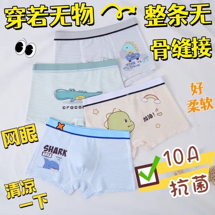 莫代尔夏季网眼网孔无骨10A抗菌男童儿童内裤四角A类中大童平角裤