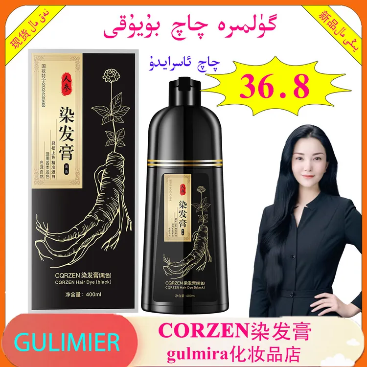 gulmira化妆品店gulimier染色护发膏四色گۈلمىرە چاچ پۇيۇقى 