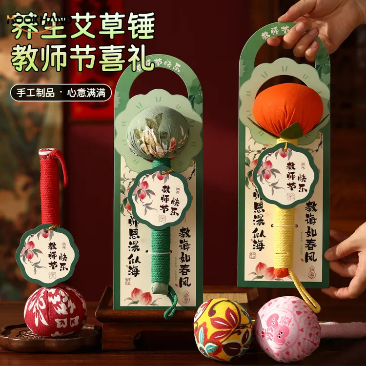 教师节礼物2025新款养生艾草锤伴手礼袋高档送男女老师实用小礼物