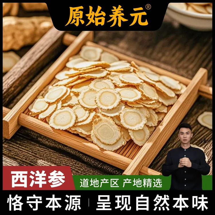 西洋参 大片1.0 长白山精选无硫磺泡茶煮水煲汤元气四宝