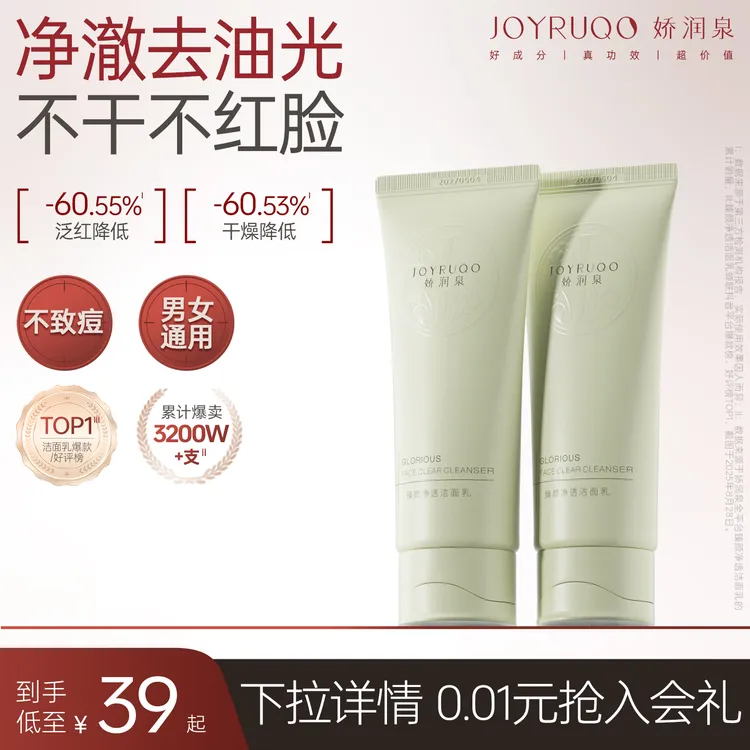 【男女通用】娇润泉氨基酸洗面奶温和清洁保湿不紧绷深层清洁洁面乳