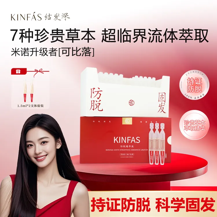 【达人专属】KINFASKINFAS防脱固发次抛精华液发头皮精华次抛温和无刺激ZB