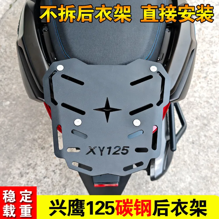 适用兴鹰尾架板ZY125T-18改装后货架加厚尾箱延长支架后备箱架